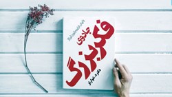 قدرت پنهان در گام‌های کوچک