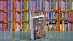 موفقیت وقتی شروع می‌شود که بهانه‌ها تمام می‌شـوند