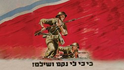 درباب انتقام‌جویی یهودی