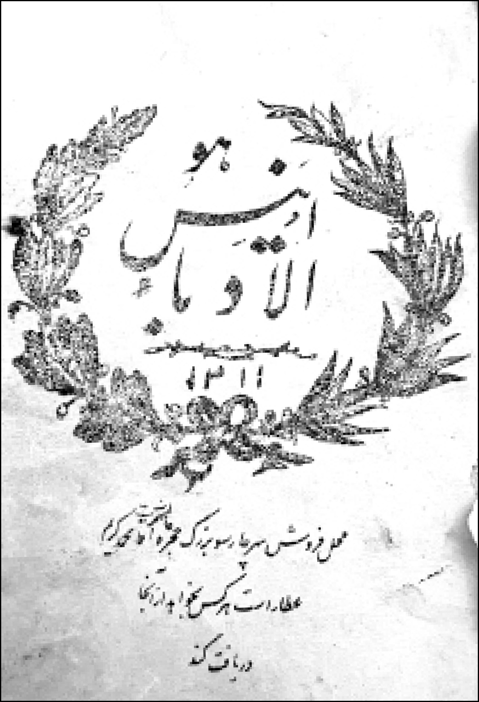 کتاب انیس الادبا