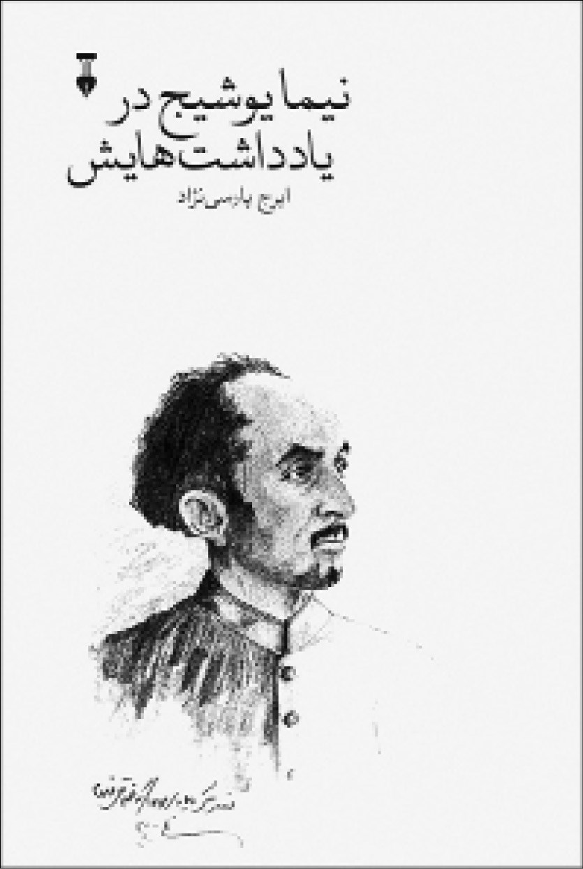 کتاب نیما یوشیج