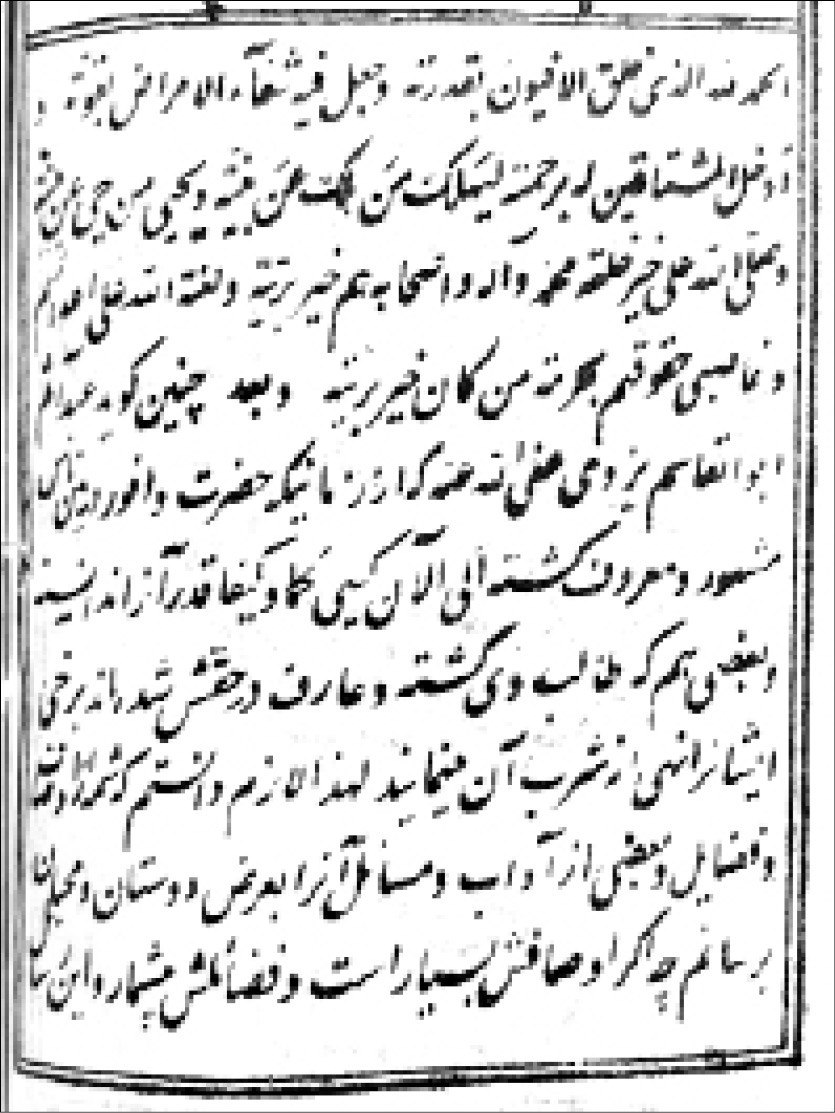 وافورنامۀ شیخ ابوالقاسم یزدی