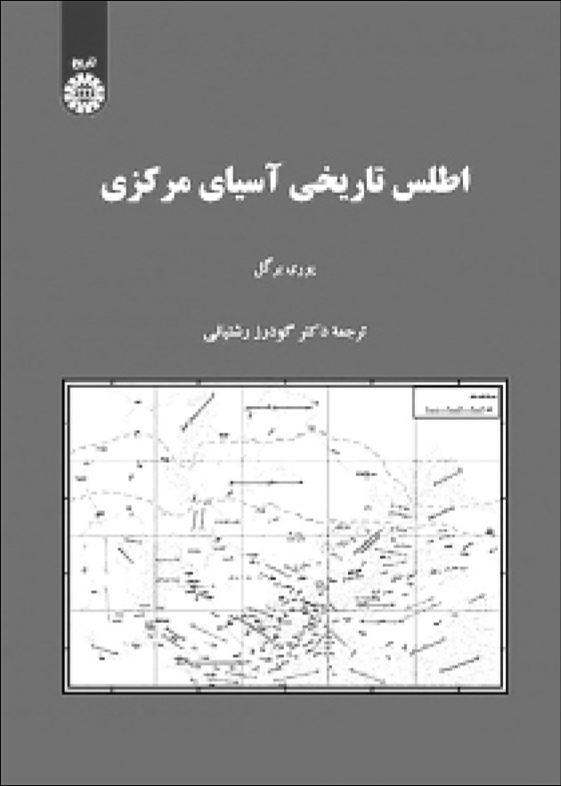 کتاب اطلس تاریخی آسیای مرکزی