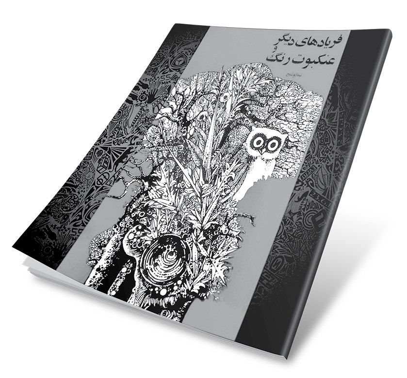 کتاب نیما یوشیج