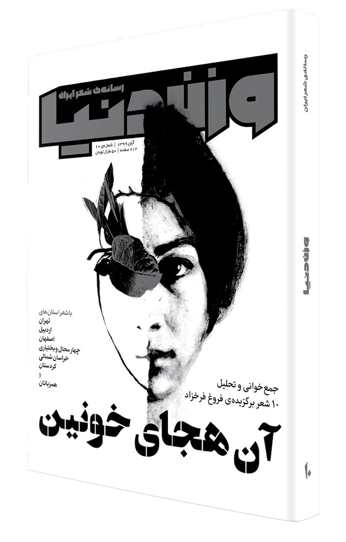 مجله وزن دنیا