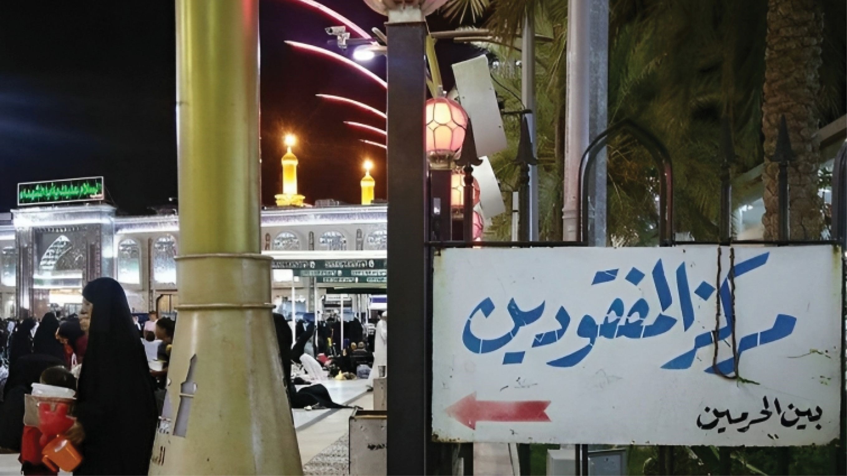 بلندگوی بین‌الحرمین می‌گوید بیا