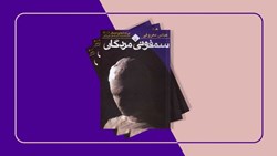 خلاصه داستان سمفونی مردگان و نقد آن