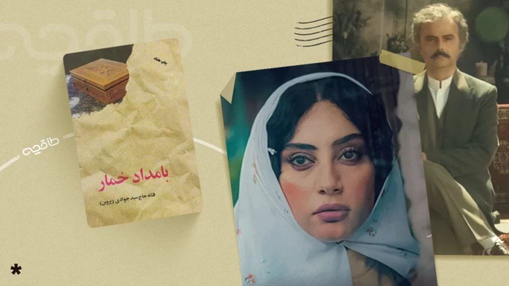 معرفی، نقد و خلاصه کتاب بامداد خمار
