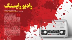 رادیو رایسنگ