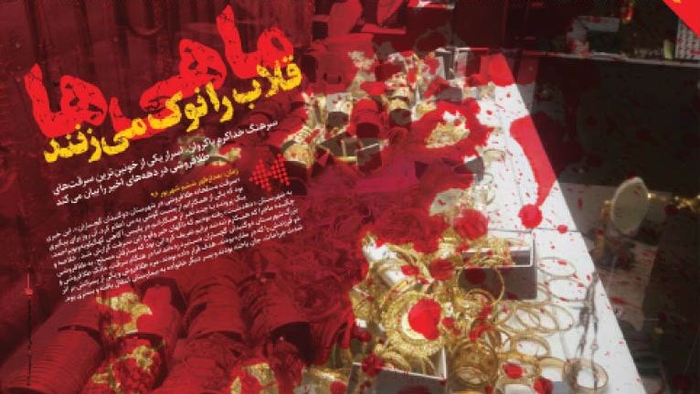 ماهیها قلاب را نوک میزنند