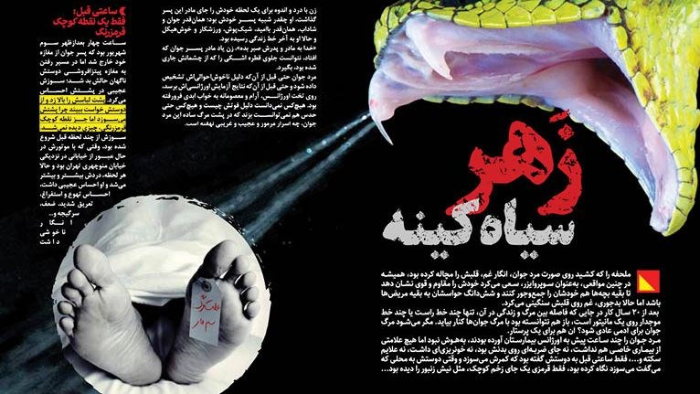زَهر سیاه کینه