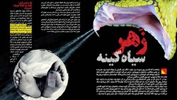 زَهر سیاه کینه