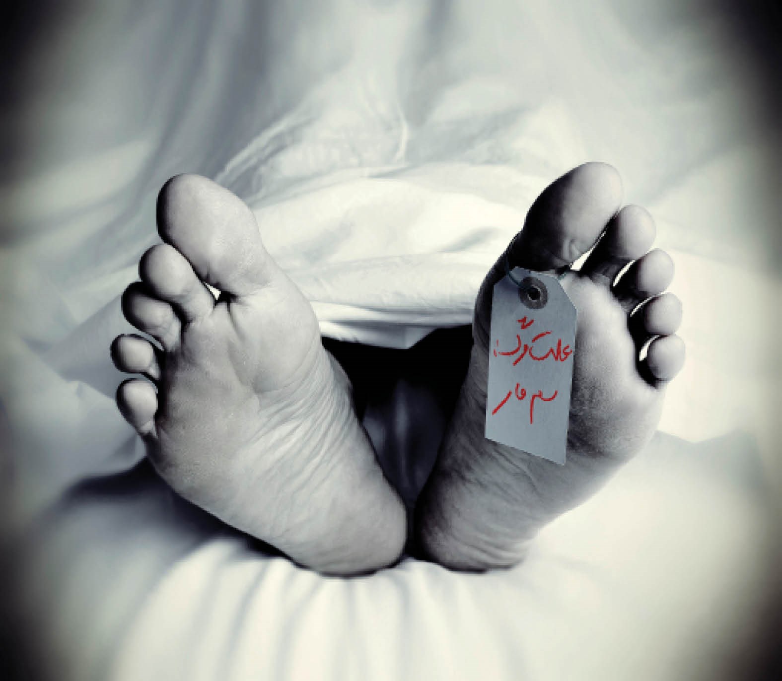 عکس پاهای یک جسد