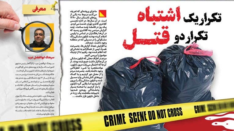 تکرار یک اشتباه، تکرار دو قتل
