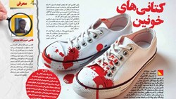 کتانی‌های خونین