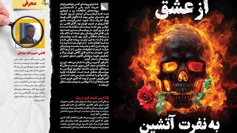 از عشق به نفرت آتشین
