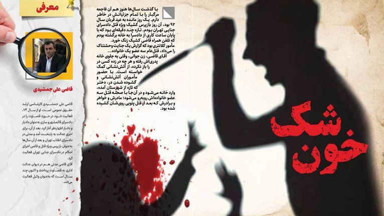 خون شک