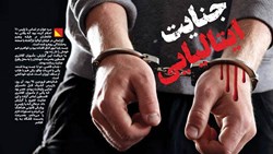 جنایت ایتالیایی