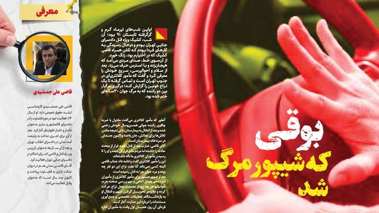 بوقی که شیپور مرگ شد