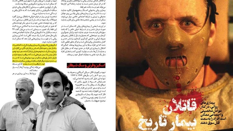 قاتلان بیمار تاریخ