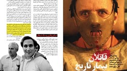 قاتلان بیمار تاریخ