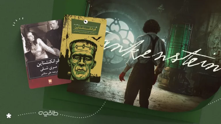 نقد فیلم فرانکنشتاین ۲۰۲۵؛ بازآفرینی دل‌تورو از یک تراژدی کلاسیک