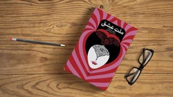معرفی، تحلیل و خلاصه کتاب ملت عشق