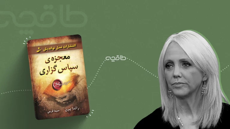 نقد کتاب معجزه شکرگزاری