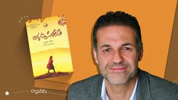 نقد کتاب هزار خورشید تابان؛ داستانی از رنج، امید و رهایی