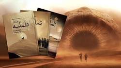 همه چیز در مورد مجموعه کتاب تلماسه