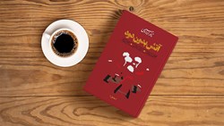 معرفی کتاب آتش بدون دود از نادر ابراهیمی