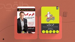 اثر مرکب یک کتاب زرد است؟ تحلیل و نقد کتاب اثر مرکب