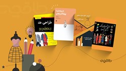 معرفی بهترین کتاب‌های طراحی لباس