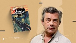 نقد کتاب بیشعوری؛ طنزی تلخ درباره خودخواهی انسان