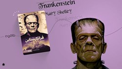 بررسی و نقد کتاب فرانکنشتاین