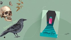 تحلیل و نقد کتاب مزاح بی‌پایان
