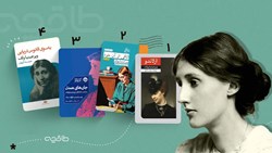 چگونه آثار ویرجینیا وولف را بخوانیم؟