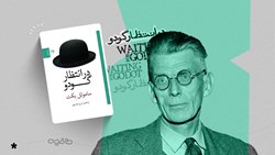 نقد کتاب در انتظار گودو؛ نمایشی که در آن اتفاقی نمی‌افتد!