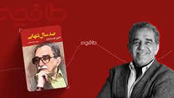 راهنمای خواندن صد سال تنهایی