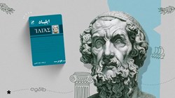 نقد کتاب ایلیاد هومر؛ پشت شکوه خونین جنگ تروا چه می‌گذرد؟