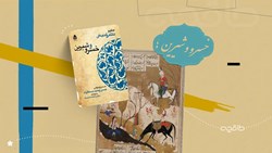 داستان خسرو و شیرین و فرهاد؛ روایت عشق، فراق و مرگ