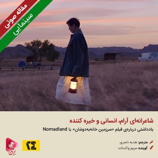 تصویر جلد کتاب صوتی شاعرانه‌ ای آرام، انسانی و خیره کننده