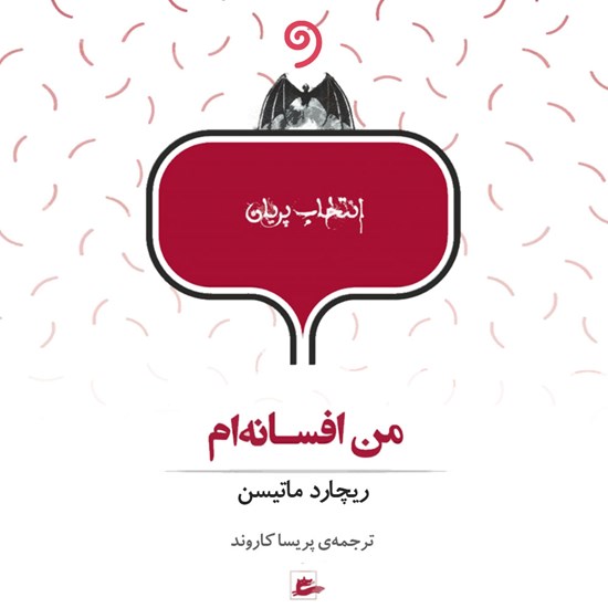 تصویر جلد کتاب صوتی من افسانهام
