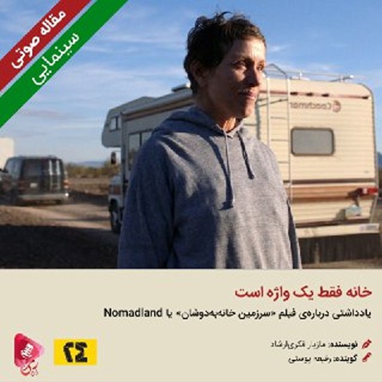 تصویر جلد کتاب صوتی خانه فقط یک واژه است