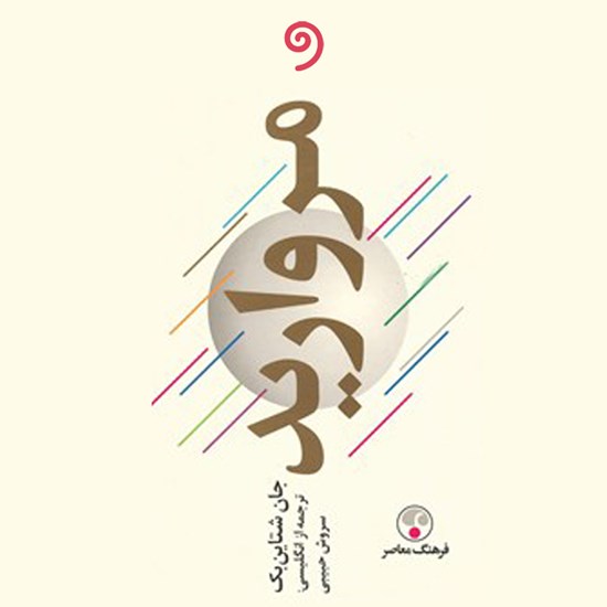 تصویر جلد کتاب صوتی مروارید