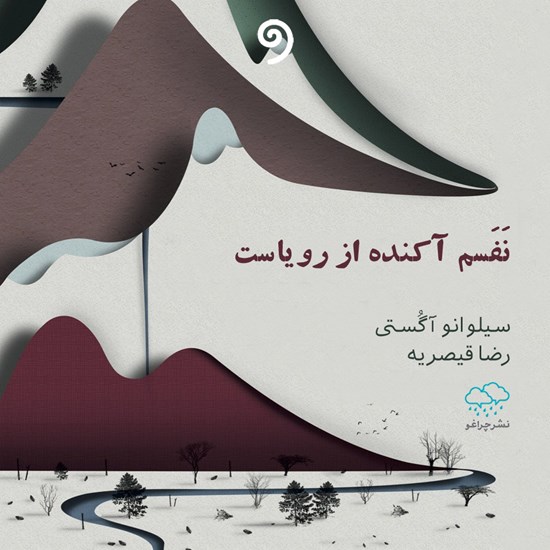 تصویر جلد کتاب صوتی نفسم آکنده از رویاست