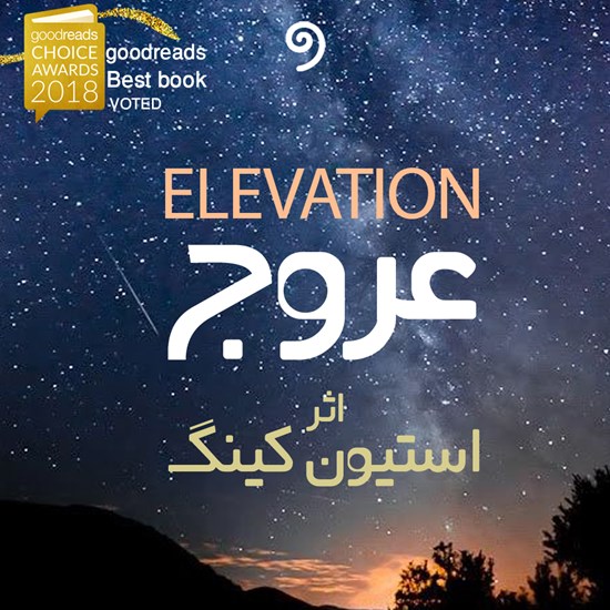 تصویر جلد کتاب صوتی عروج