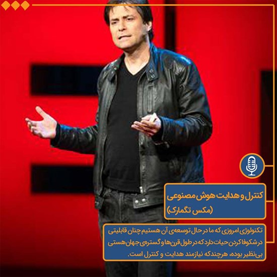 تصویر جلد کتاب صوتی کنترل و هدایت هوش مصنوعی