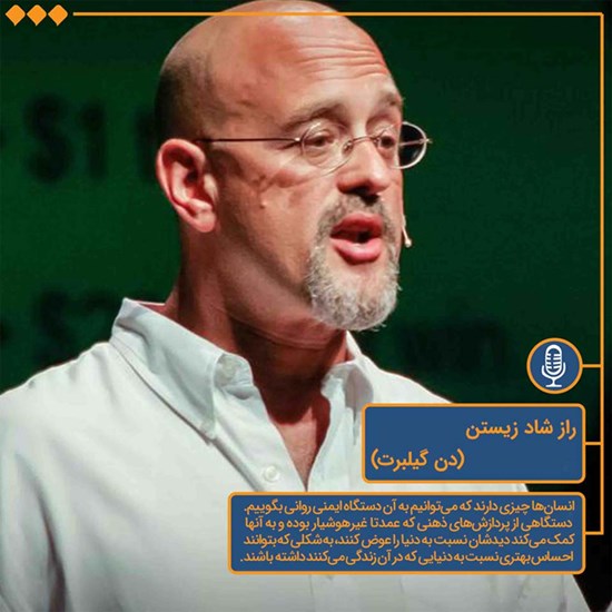 تصویر جلد کتاب صوتی راز شاد زیستن