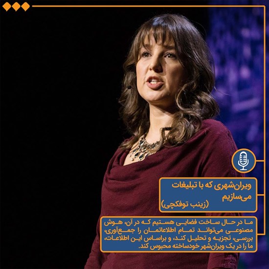 تصویر جلد کتاب صوتی ویرانشهری که با تبلیغات میسازیم